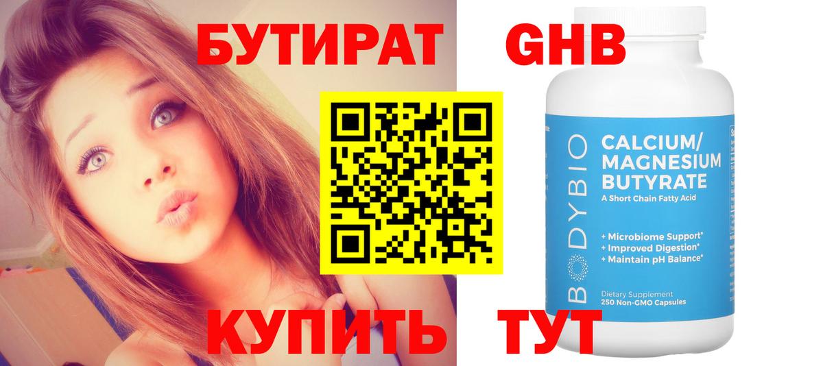 Бутират жидкий экстази Аксай