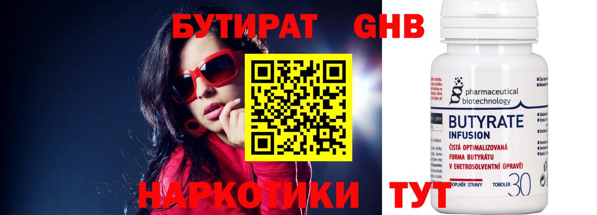 Аксай  Бутират 99%  Вход с VPN 