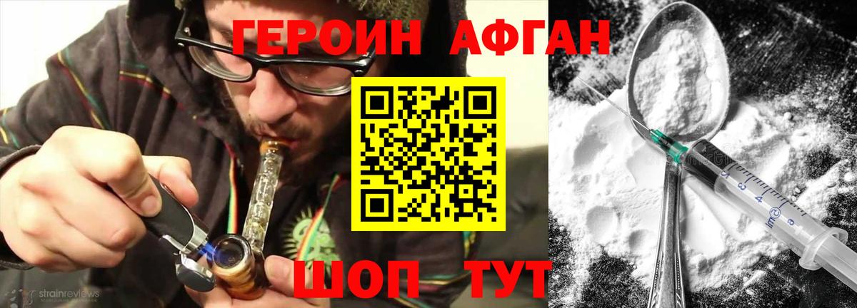 ГЕРОИН  Вход с VPN  Аксай  Героин Афган 