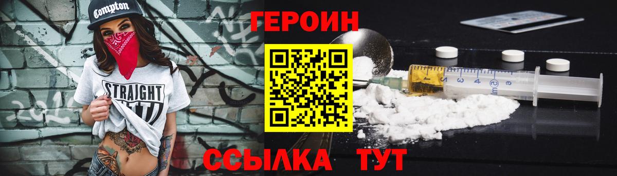 Героин VHQ Аксай