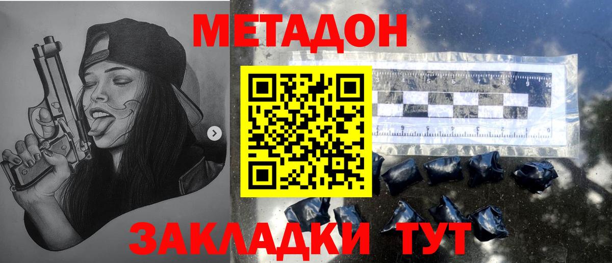 Метадон VHQ  Вход с VPN  Аксай 